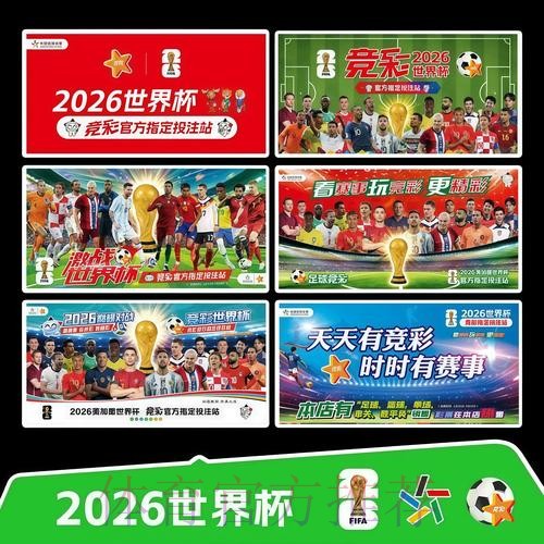 2026世界杯比赛时间一览观看指南查询入口